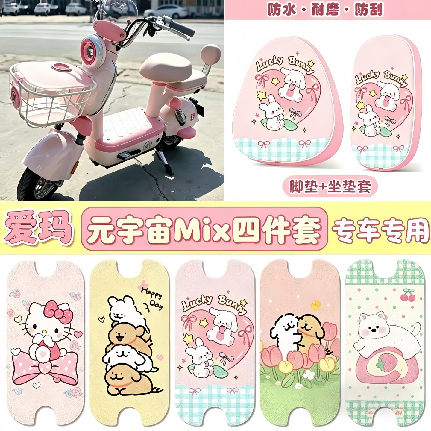 适用爱玛元宇宙MIX电动车防水坐垫套组合卡通图案防刮耐磨四件套