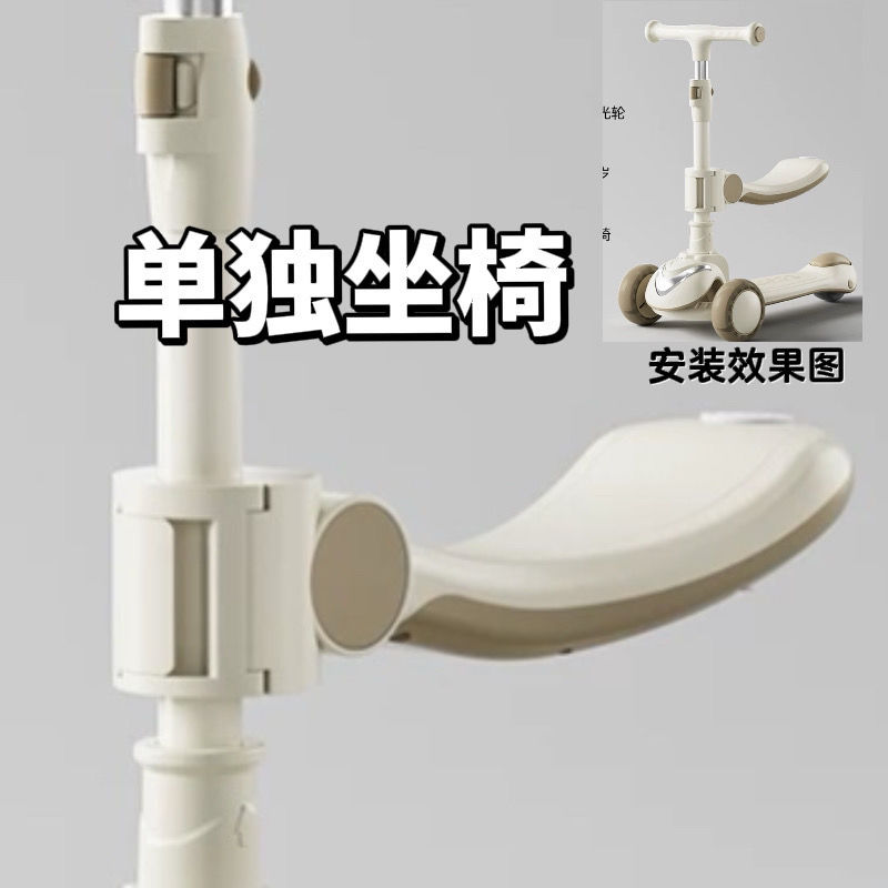 滑板车加装座椅单卖坐凳宝宝车座子滑板车配件坐板坐鞍便携坐凳