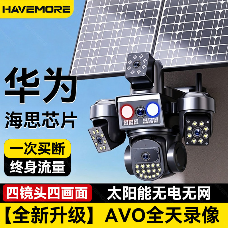 太阳能监控器免插电无电无网摄像头360度无死角高清夜视2026新款