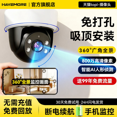 室内免打孔高清监控摄像头360度