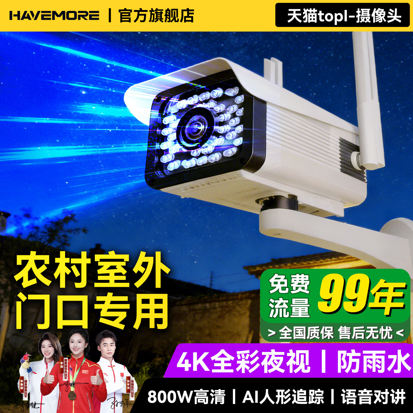 2026新款农村室外摄像头360度高清夜视防水手机远程无需wifi网络