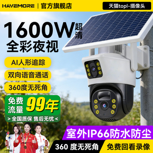 太阳能监控摄像无电无网360度无死角家用高清800万室外防水夜视