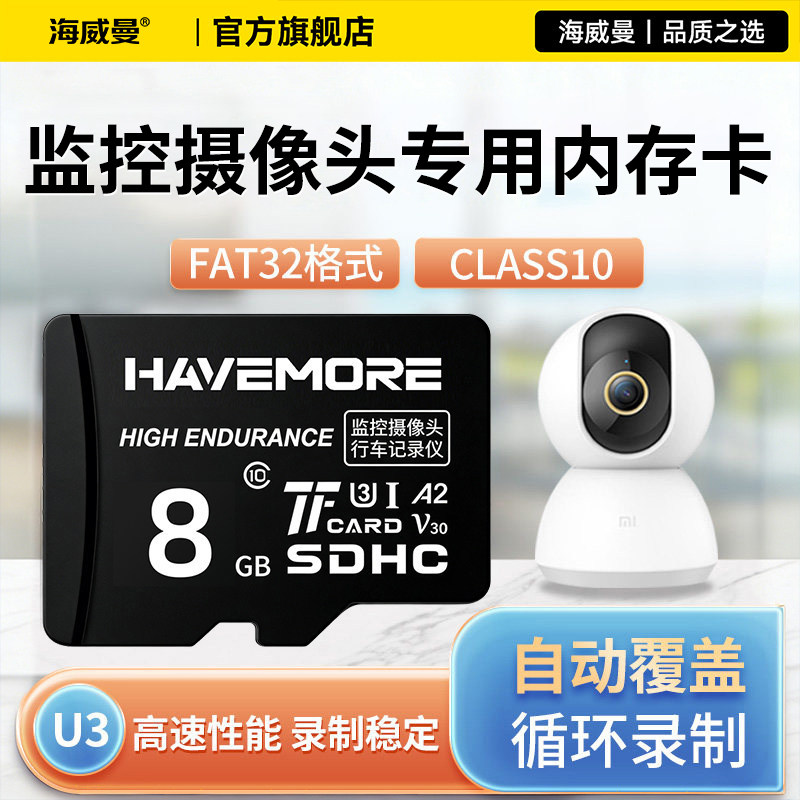 海威曼适用小米监控内存专用摄像头U3储存卡8G内存卡tf卡micro sd图片