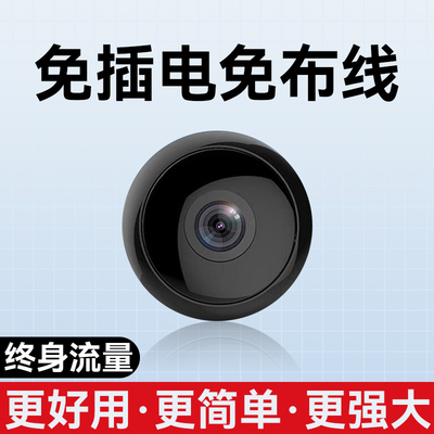海威曼监控摄像头录像录音免插电无电无网手机远程开关机高清夜视
