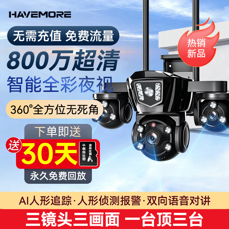 360度无死角室外摄像头