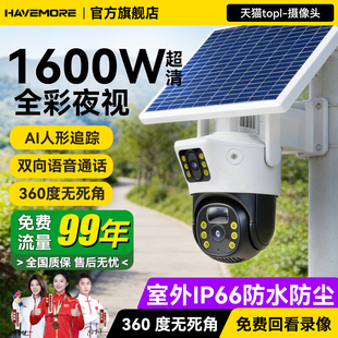 太阳能高清800万监控摄像头无电无网手机远程360度夜视室外防水