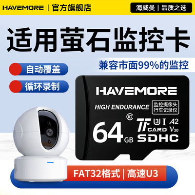 适用萤石监控摄像头专用内存卡64G高速TF卡存储卡C6CN/C2C/CP105