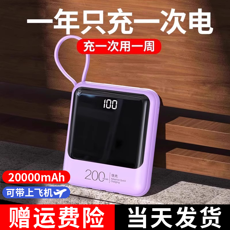 可上飞机20000毫安便携小巧快充