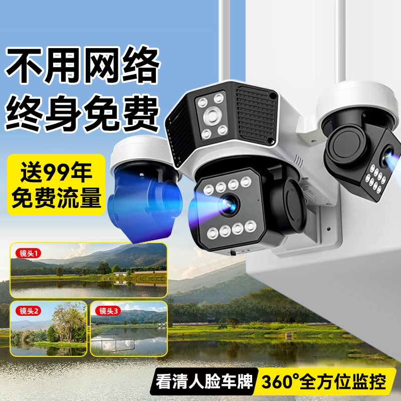 户外4G无线摄像头家用手机远程无需网络360无死角室外夜视监控器