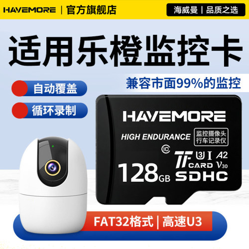 适用大华乐橙监控摄像头内存卡128G高速class10存储sd摄像机TF卡