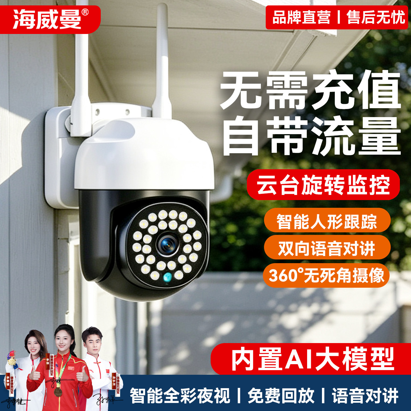 海威曼室外摄像头监控器360度无死角无线WiFi手机远程高清夜视