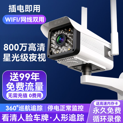 海威曼监控摄像头室外高清夜视800万360度无死角家用手机远程枪机