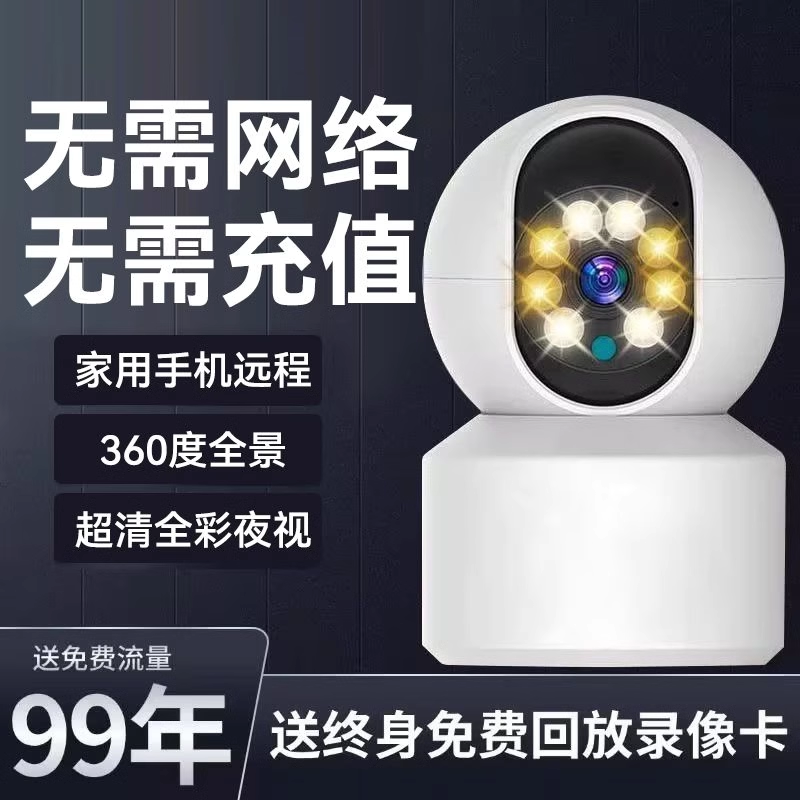 监控摄像头2025年新款家用手机远程无需网络室内无死角高清摄影头