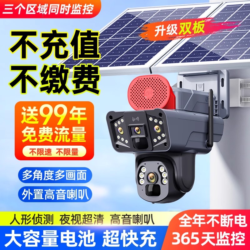 O费用送99年免费流量太阳能监控