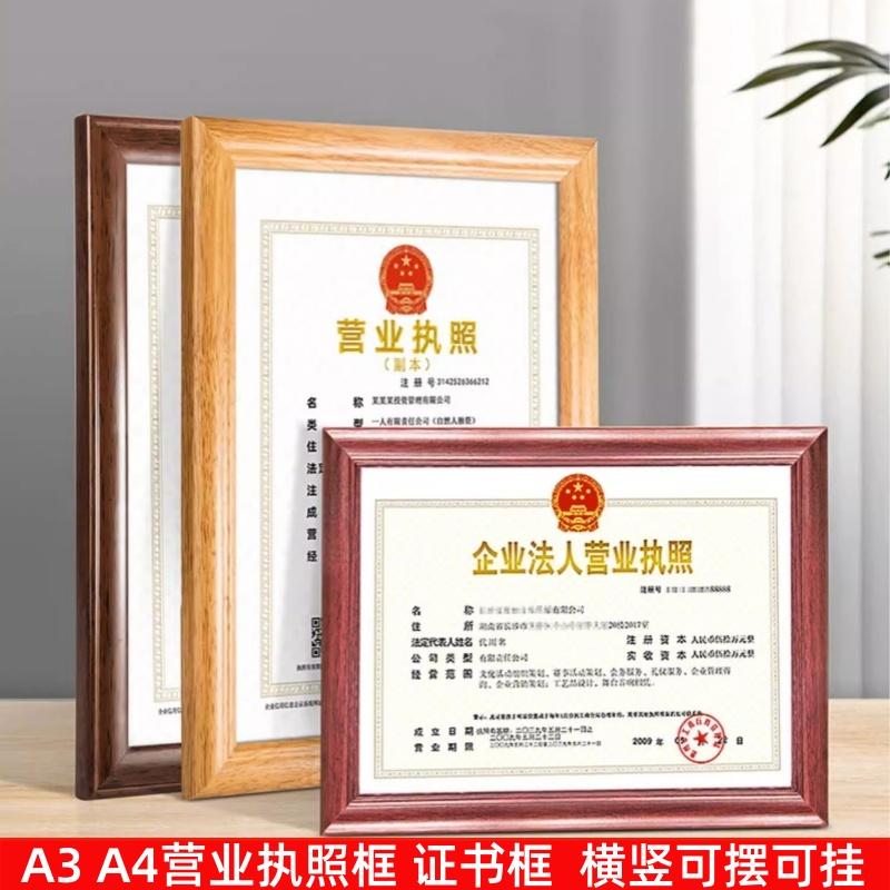 实木营业执照框挂墙a3a4许可证框