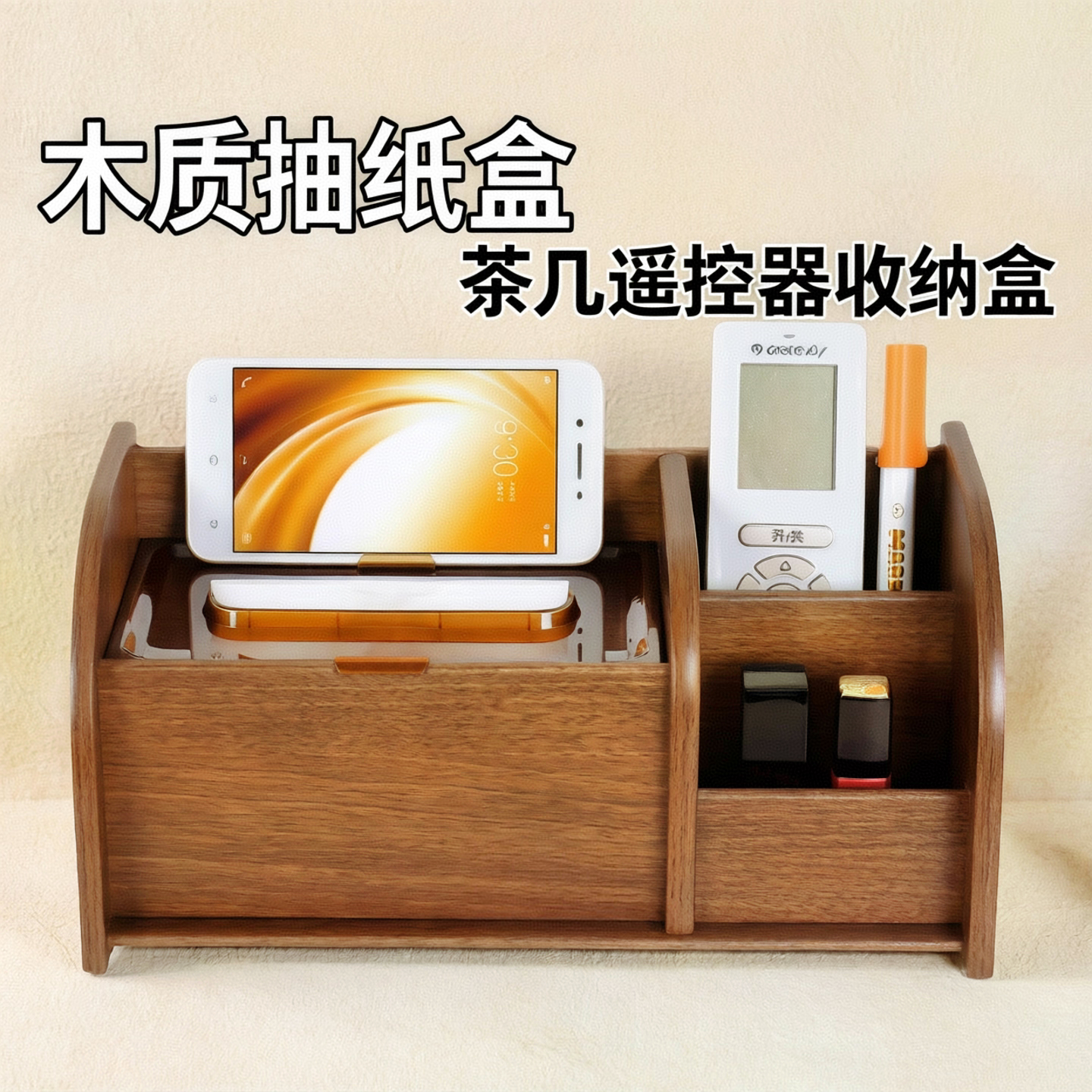 抽纸盒遥控器收纳盒高端多功能客厅茶几收纳盒笔筒木质中式纸巾盒