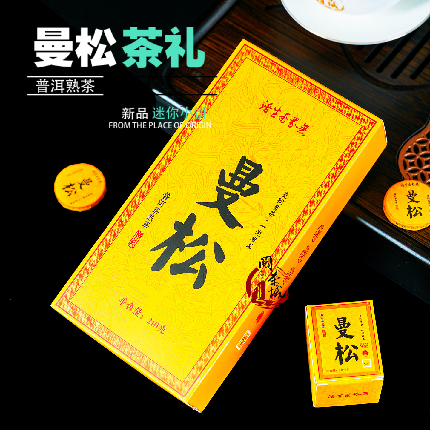曼松普洱熟茶礼盒云南曼松古树普洱茶高级茶礼送领导送父母