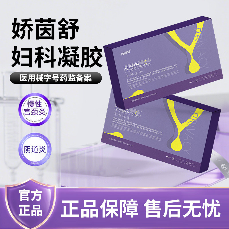 娇茵舒凝胶阴道炎私密护理