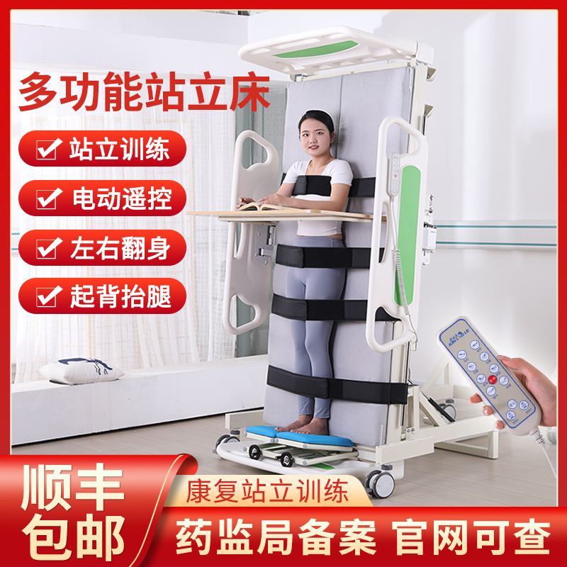 电动护理床全自动翻身老人瘫痪病人医用床家用康复辅助升降站立床