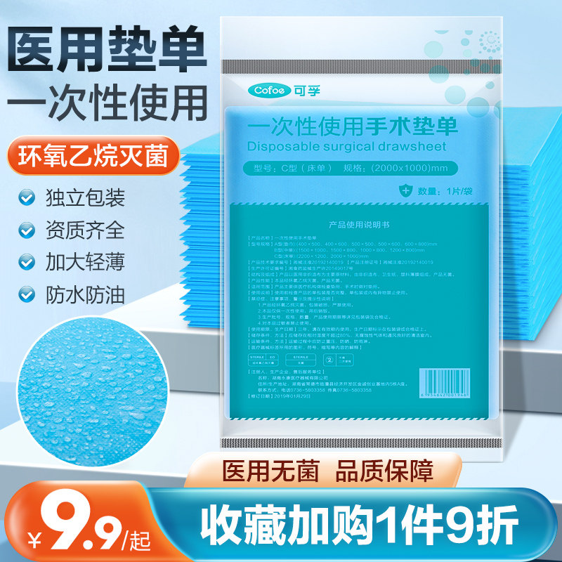一次性医用无菌垫单中单手术床单产妇护理垫尿垫臀垫医疗美容院