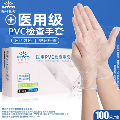 一次性手套PVC医用加厚护检查防