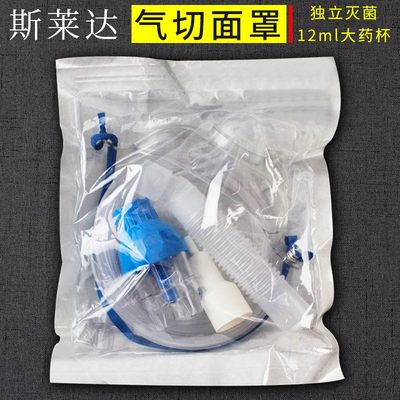 斯莱达EM06-7医用气切面罩管开吸