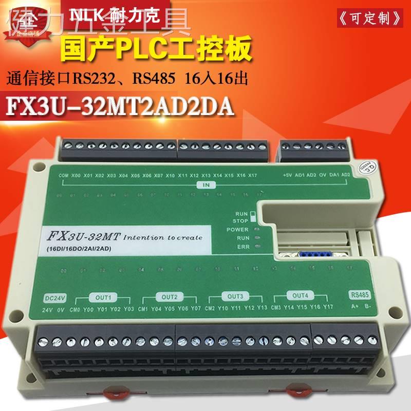 FX3UPLC工控板国产plcPLC控制器可编程控制器PLC控制器