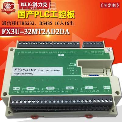 FX3UPLC工控板国产plcPLC控制器可编程控制器PLC控制器