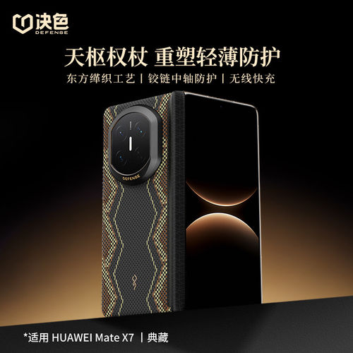 华为折叠屏芳纶磁吸铰链壳