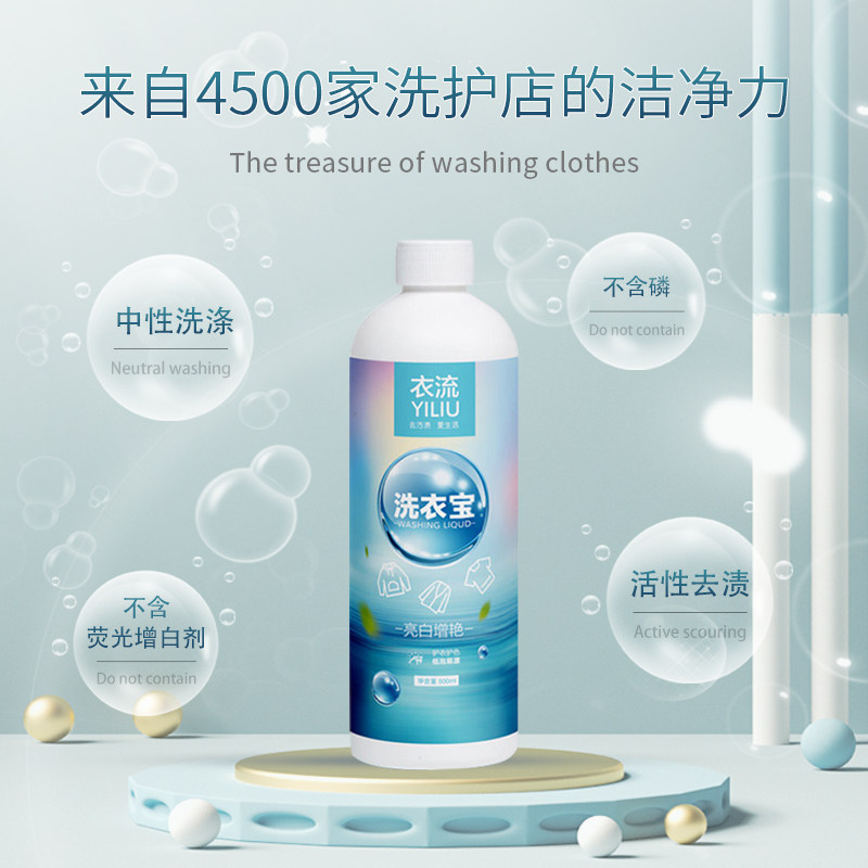 衣流洗衣宝中性洗涤不伤衣物图片