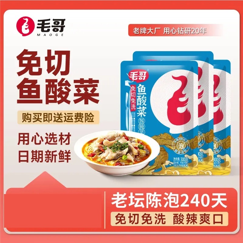 免切洗鱼酸菜300克3袋泡菜腌制调味调料川渝正宗酸爽开胃爽口