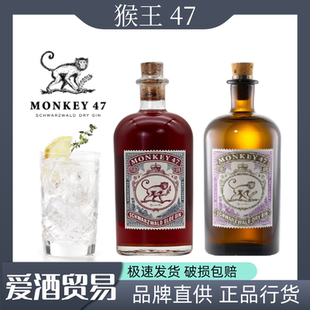 德国猴王47 Monkey 47黑森林/楒洛金酒黑森林黑刺李干金 金酒