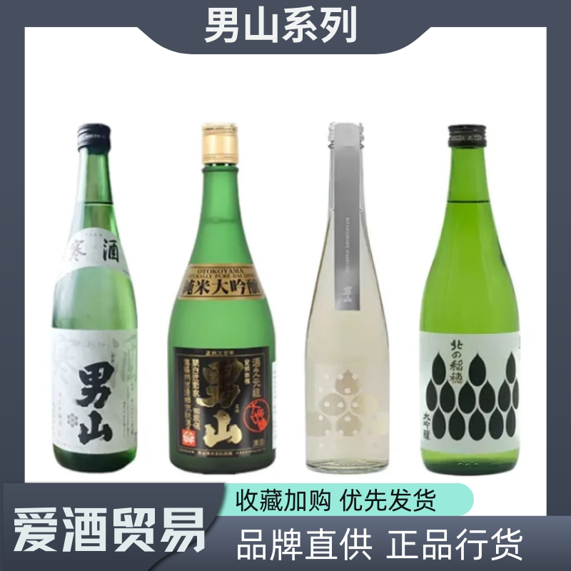 日本男山系列北の稻穗大吟酿起泡清酒/寒酒特别本酿造/纯米大吟酿