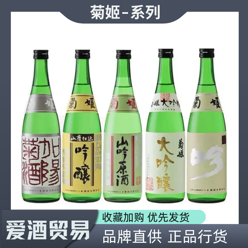 日本菊理媛菊姬白吟/大吟酿/山吟原酒/加阳菊酒/山废纯米吟酿清酒