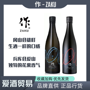 作ZAKU限定款赤磐雄町 爱山纯米大吟酿日本进口手工清酒