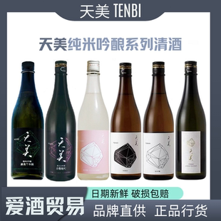 天美系列白天黑夜桃天雄町千本锦纯米大吟酿TENBI日本进口清酒