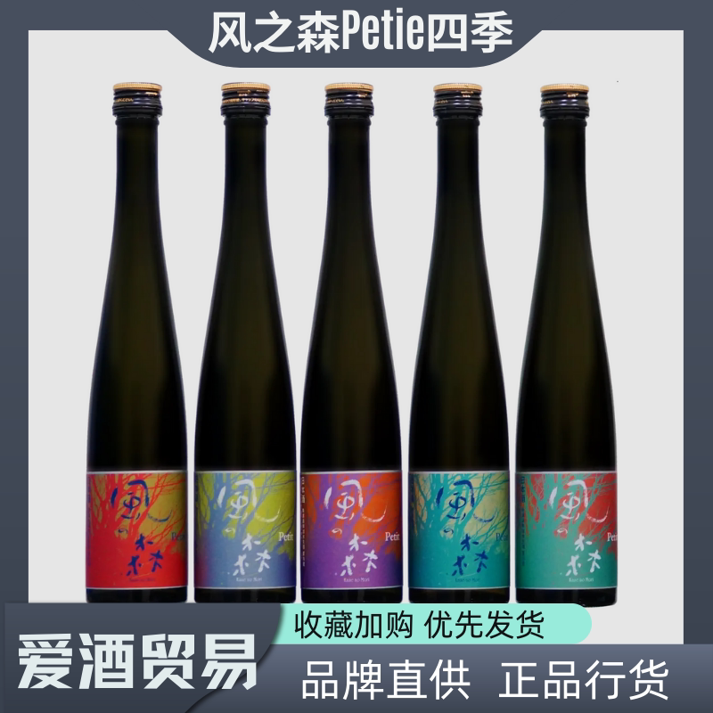 风之森Petie四季纯米大吟酿清酒日本油长酒造原装进口低度酒375ml图片