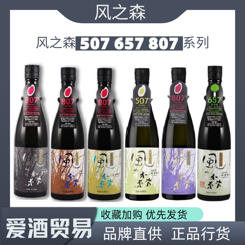限定 风之森清酒秋津穗507雄町657露叶枫807爱山无滤过生原酒纯米图片