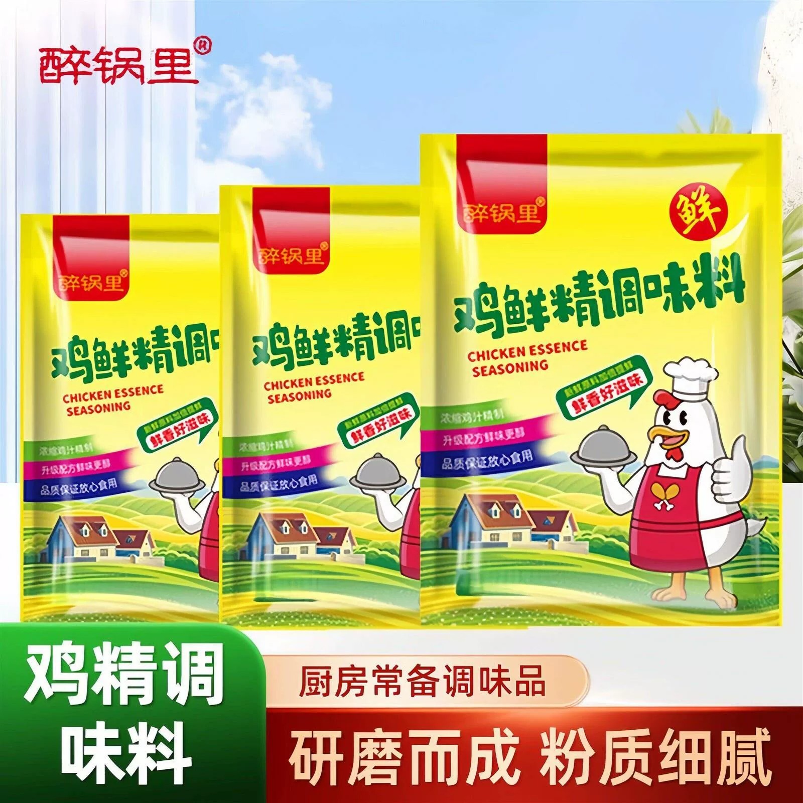 鸡精醉锅里独立袋装鸡粉煲汤火锅提味增鲜家用替代味精调味料增香图片