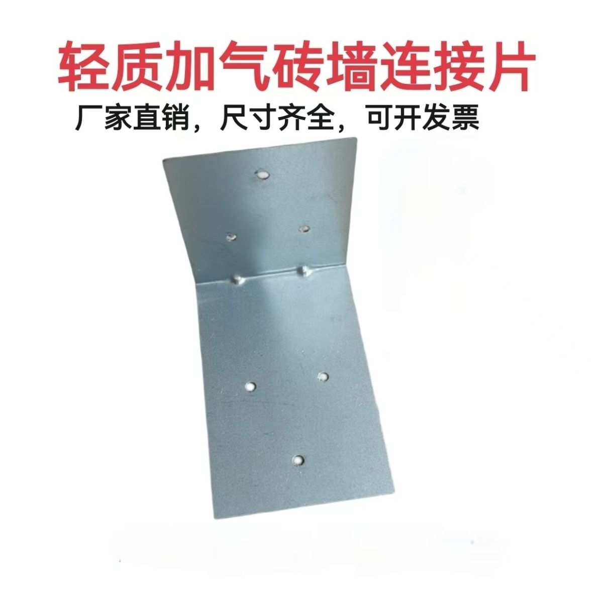 c加气砖连接片轻质块带孔