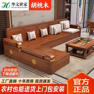 华文世家金丝胡桃木实木沙发组合新中式客厅大小户型两用储物沙发
