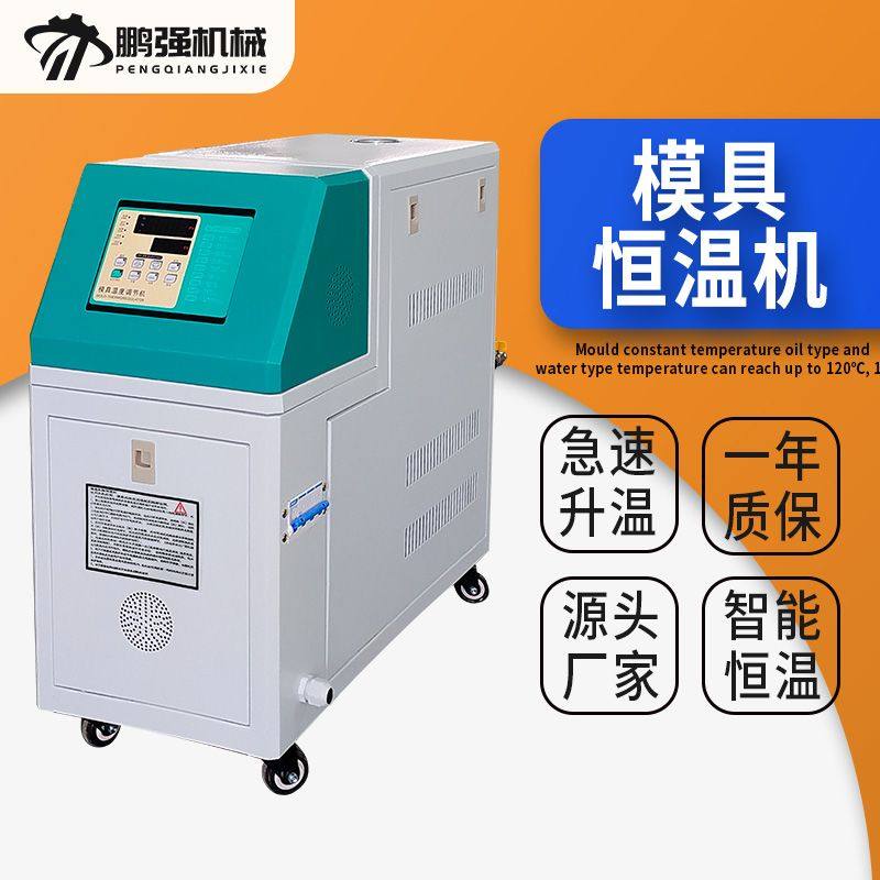 模温机模具6KW自动恒温机9KW水式油式温控机注塑机油温机12商用,五金/工具,其他机械五金,淘宝优惠券,粉丝福利购,淘宝优惠卷