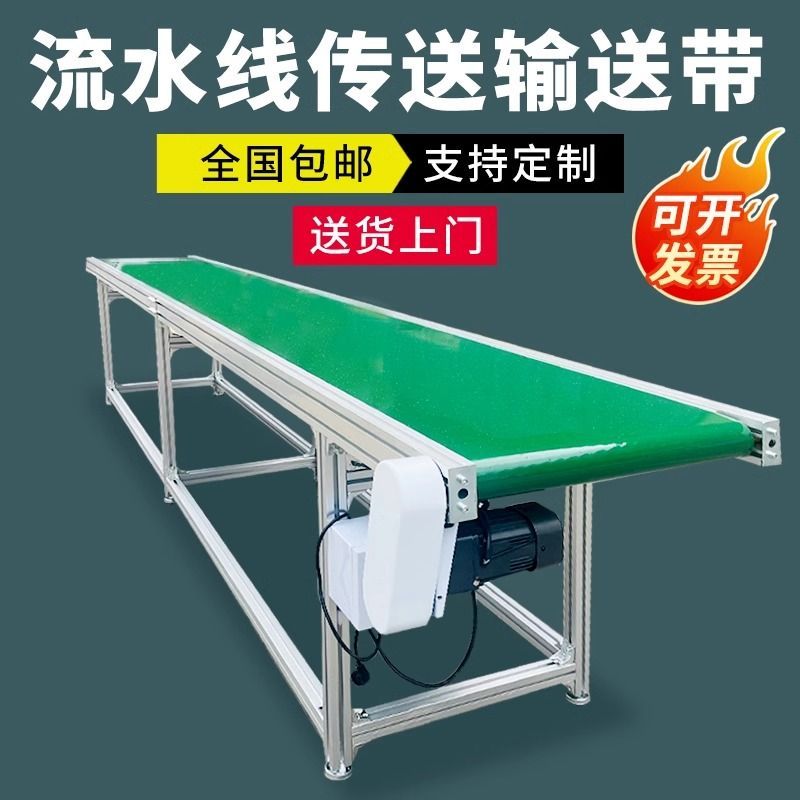 流水线传送带输送带注塑机输送机小型输送机食品级输送带食用级