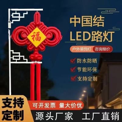 led中国结发光福字路政灯道旗户外装饰景观灯防水节日灯笼可定制