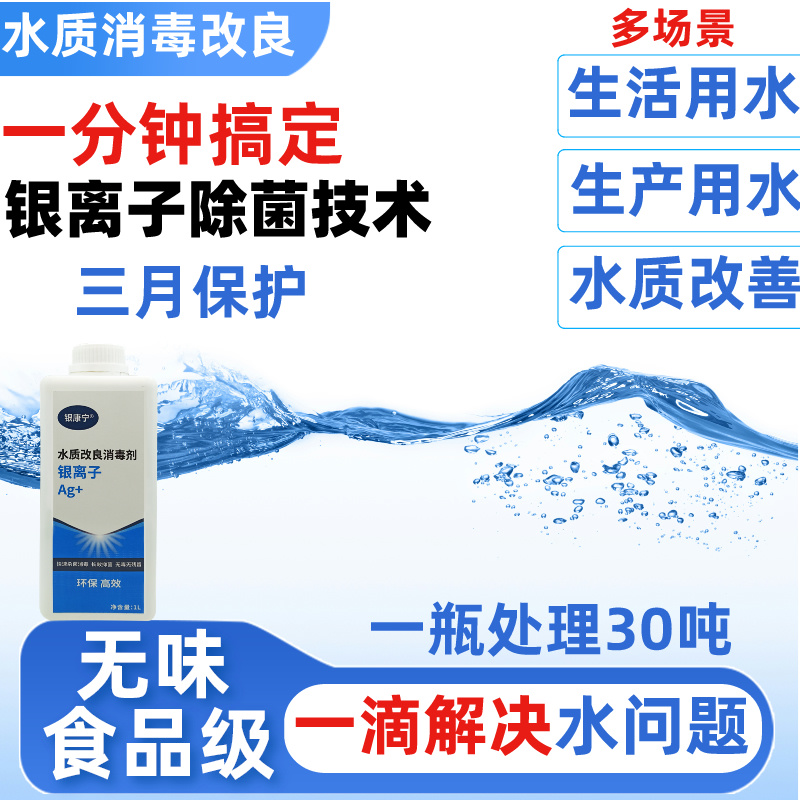 水質專用除菌凈化消毒劑片銀離子