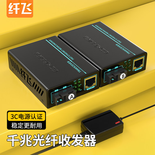 【3C认证+质检报告】光纤收发器