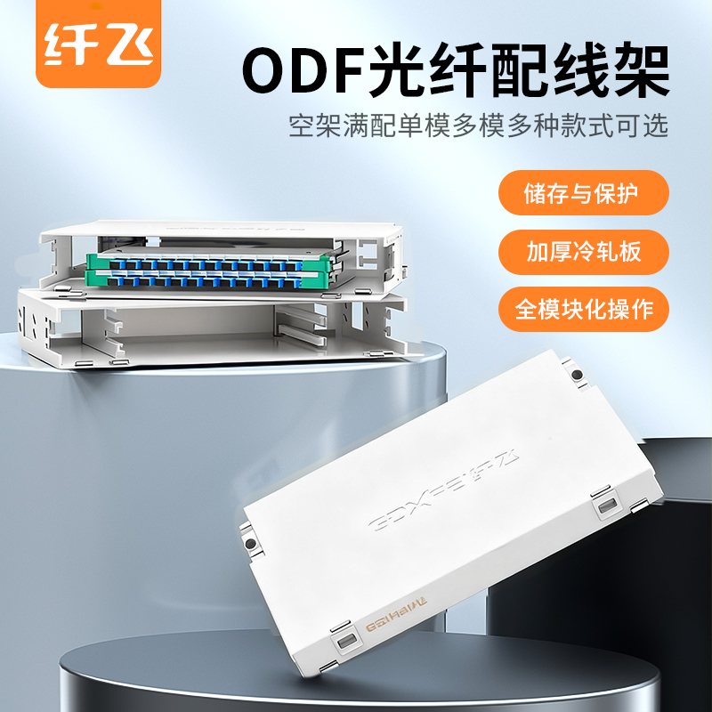 纤飞新款ODF光纤配线架熔纤盘12/24口/12口24芯/24口48芯FC/SC单模满配odf单元箱光缆熔接箱熔纤盘