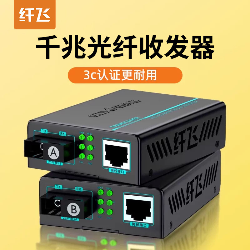 【月销爆款】网络光纤收发器
