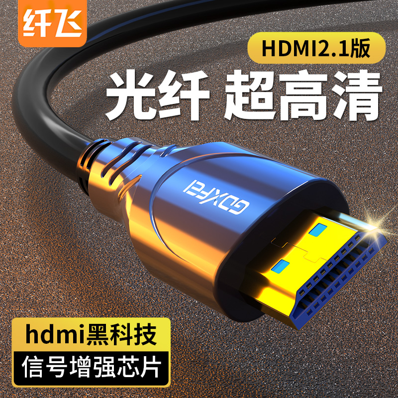 【快4倍】光纤hdmi高清线
