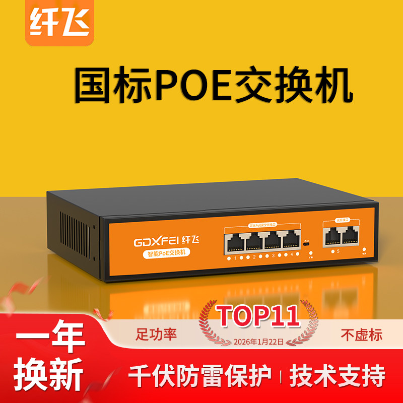 【国标】poe交换机千兆/百兆4口/8口/16口/24口poe供电交换器 网线供电模块监控专用SFP光口光纤POE交换机48v